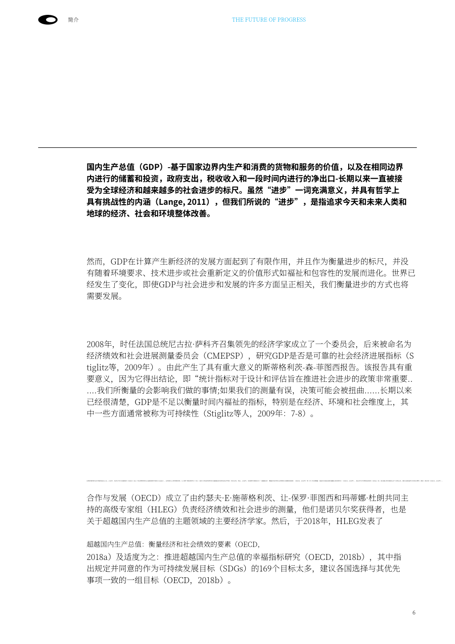 迪拜未来基金会：2024未来进步报告：全球经济衡量体系从GDP向多元进步指标转型（英文版）（84页）.pdf_第6页