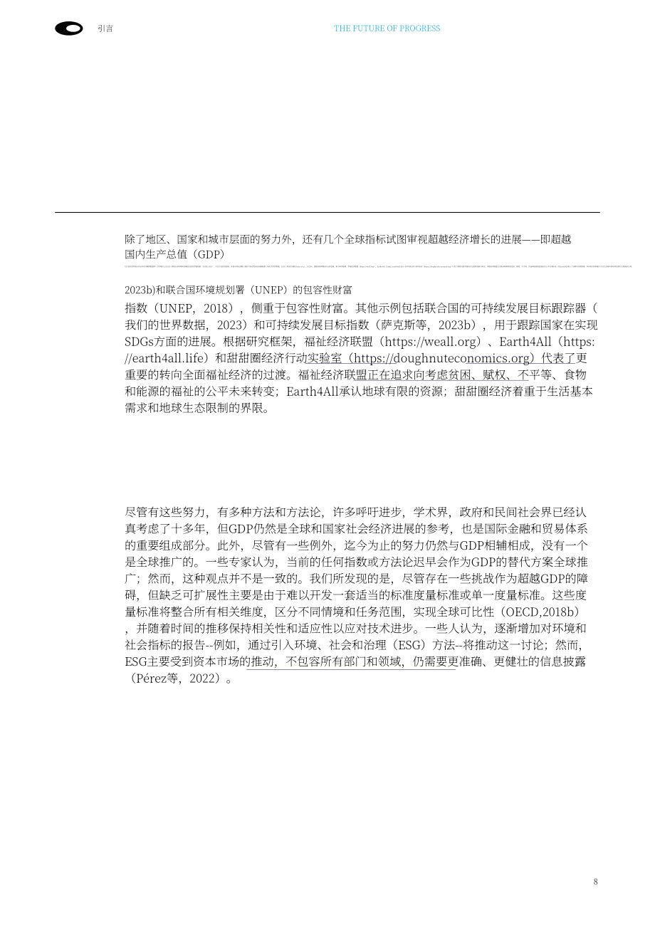 迪拜未来基金会：2024未来进步报告：全球经济衡量体系从GDP向多元进步指标转型（英文版）（84页）.pdf_第8页