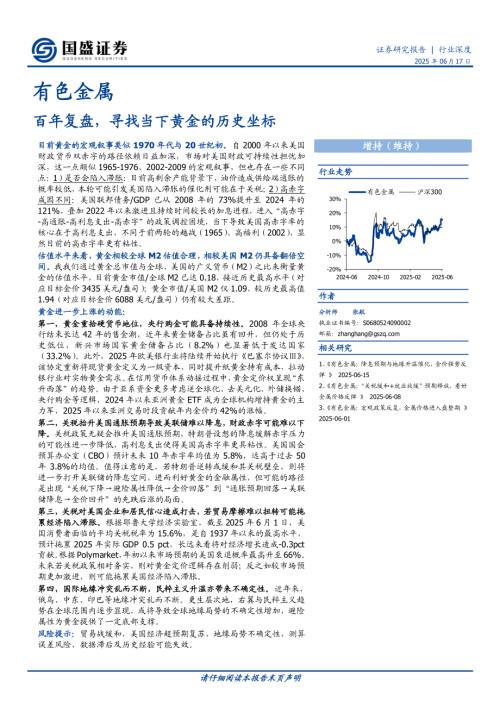 有色金属行业：百年复盘寻找当下黄金的历史坐标-250617（26页）.pdf