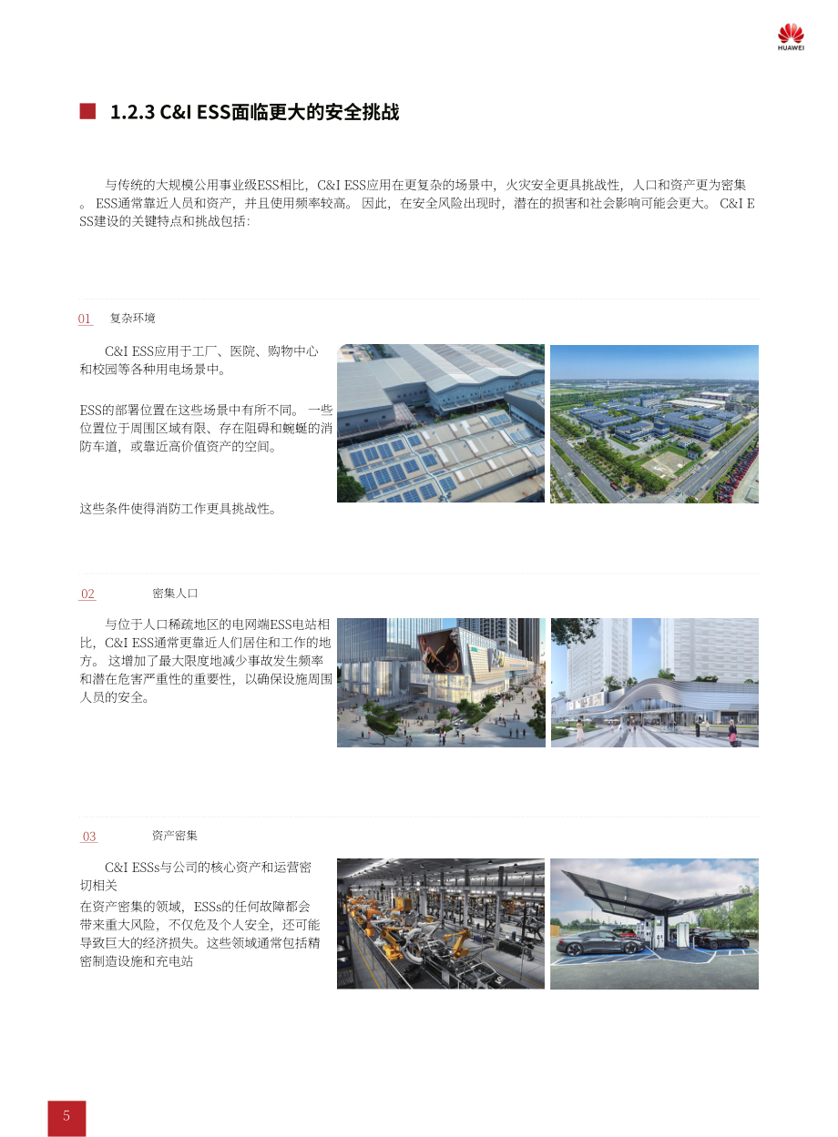 华为&ampampampampTÜV莱茵：2025工商业储能C2C双链安全白皮书（英文版）（47页）.pdf_第7页