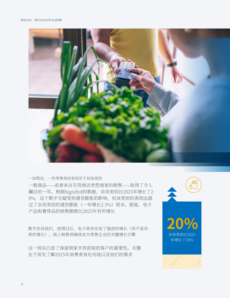 Signifyd：2025年全球商业状况报告：客户忠诚度趋势定义未来零售业（英文版）（58页）.pdf_第11页