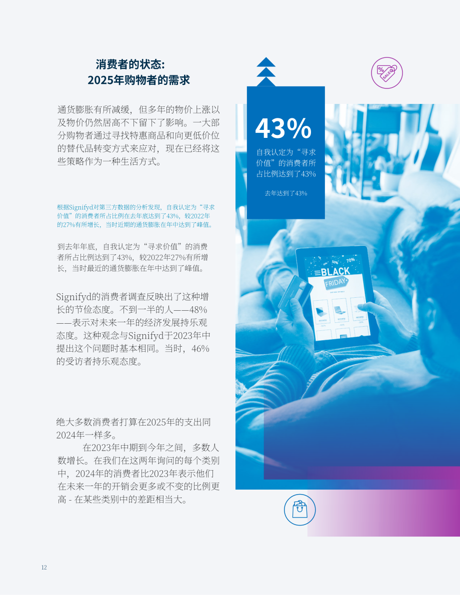 Signifyd：2025年全球商业状况报告：客户忠诚度趋势定义未来零售业（英文版）（58页）.pdf_第12页