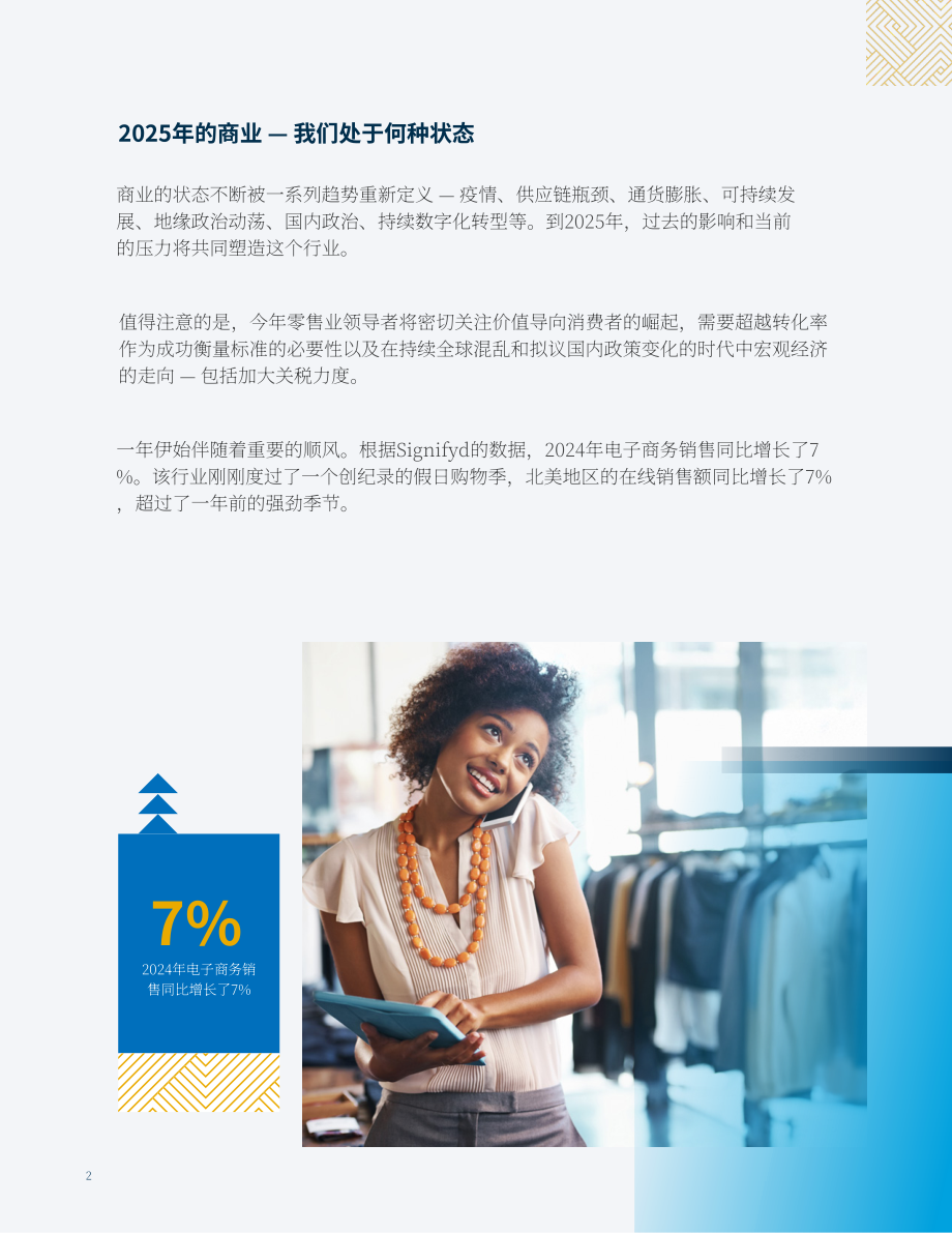 Signifyd：2025年全球商业状况报告：客户忠诚度趋势定义未来零售业（英文版）（58页）.pdf_第2页