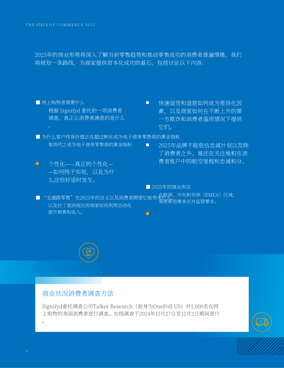 Signifyd：2025年全球商业状况报告：客户忠诚度趋势定义未来零售业（英文版）（58页）.pdf_第3页