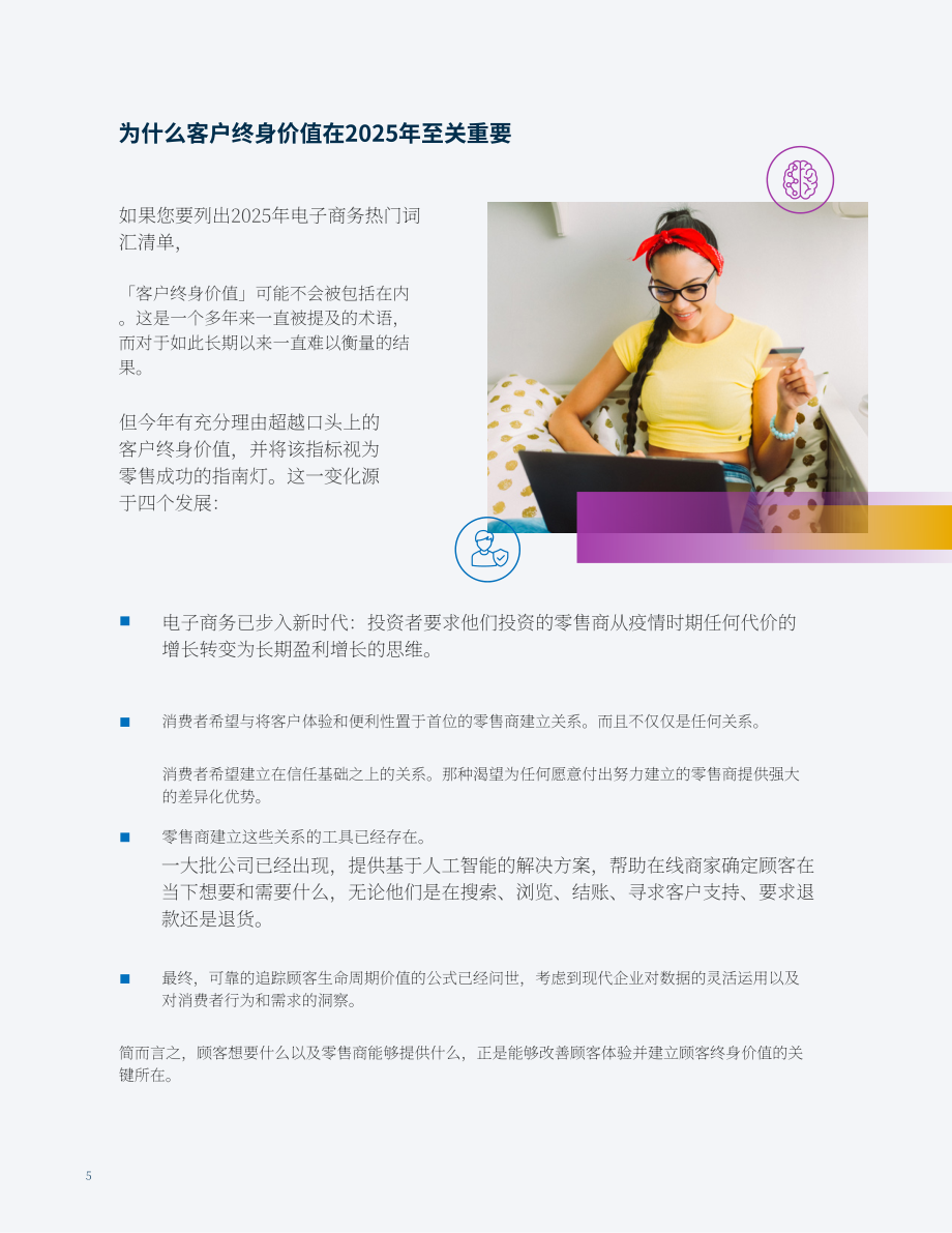 Signifyd：2025年全球商业状况报告：客户忠诚度趋势定义未来零售业（英文版）（58页）.pdf_第5页