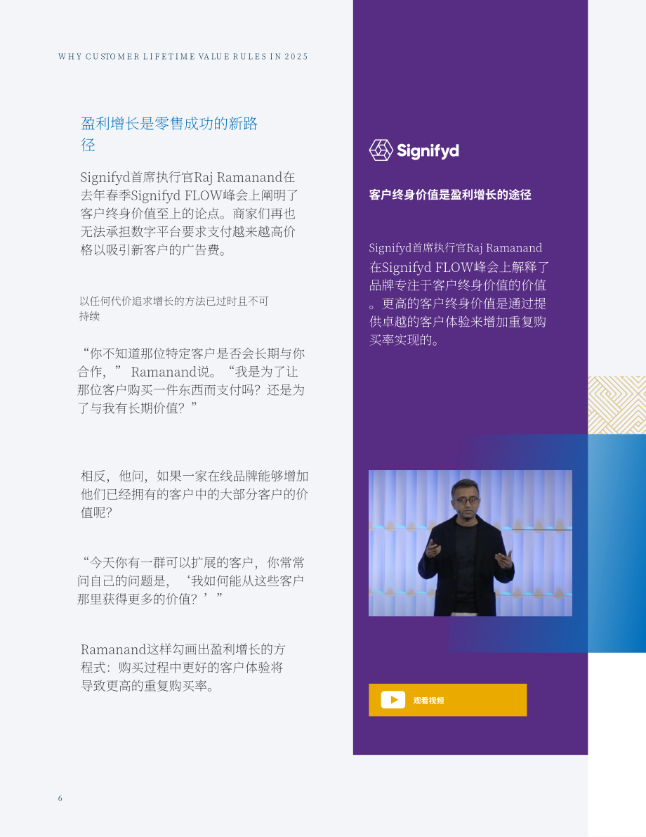 Signifyd：2025年全球商业状况报告：客户忠诚度趋势定义未来零售业（英文版）（58页）.pdf_第6页
