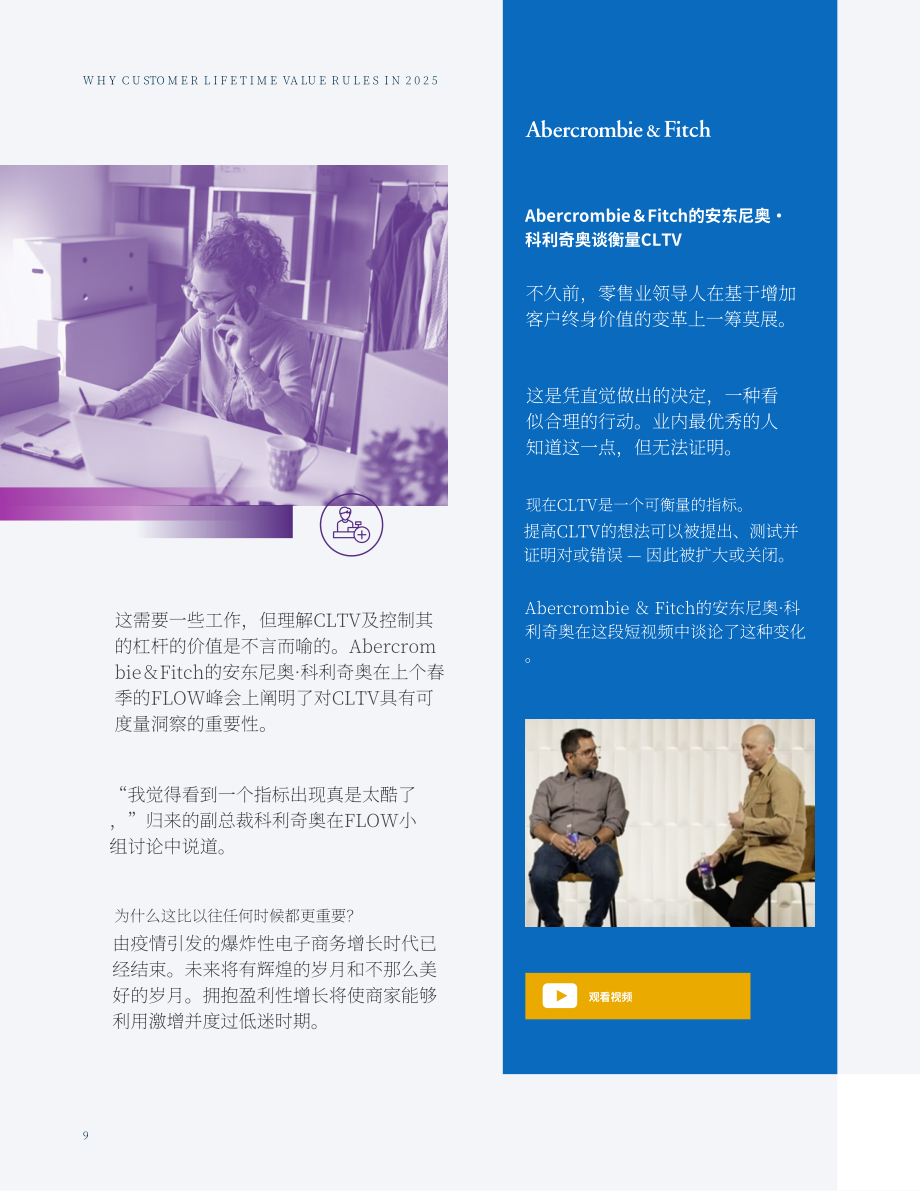 Signifyd：2025年全球商业状况报告：客户忠诚度趋势定义未来零售业（英文版）（58页）.pdf_第9页