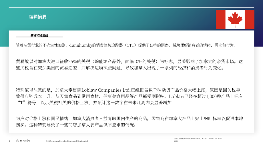 邓韩贝（Dunnhumby）：2025加拿大消费者趋势追踪（CTT）报告（英文版）（31页）.pdf_第4页