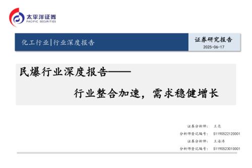 民爆行业深度报告：行业整合加速需求稳健增长-250617（39页）.pdf