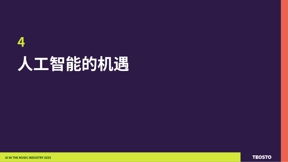 Teosto：2025年芬兰音乐产业中的AI应用研究报告（英文版）（29页）.pdf_第15页