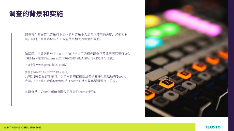 Teosto：2025年芬兰音乐产业中的AI应用研究报告（英文版）（29页）.pdf_第4页
