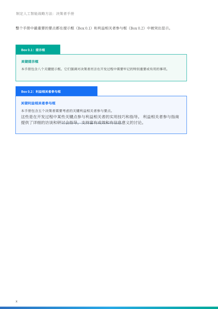 世界银行（WBG）：2025人工智能战略制定方针：政策制定者手册（英文版）（99页）.pdf_第10页