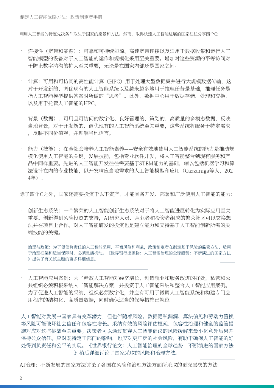 世界银行（WBG）：2025人工智能战略制定方针：政策制定者手册（英文版）（99页）.pdf_第12页