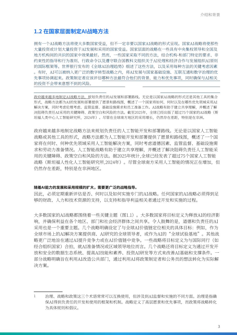 世界银行（WBG）：2025人工智能战略制定方针：政策制定者手册（英文版）（99页）.pdf_第13页