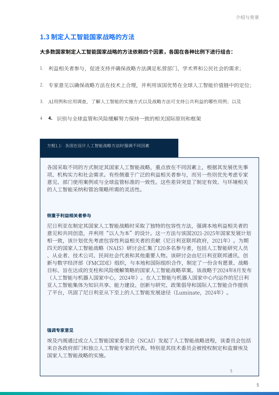 世界银行（WBG）：2025人工智能战略制定方针：政策制定者手册（英文版）（99页）.pdf_第15页