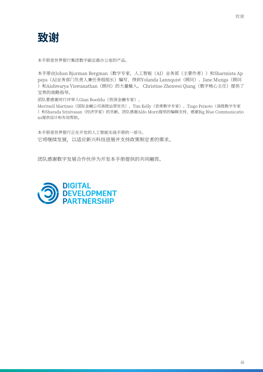 世界银行（WBG）：2025人工智能战略制定方针：政策制定者手册（英文版）（99页）.pdf_第3页