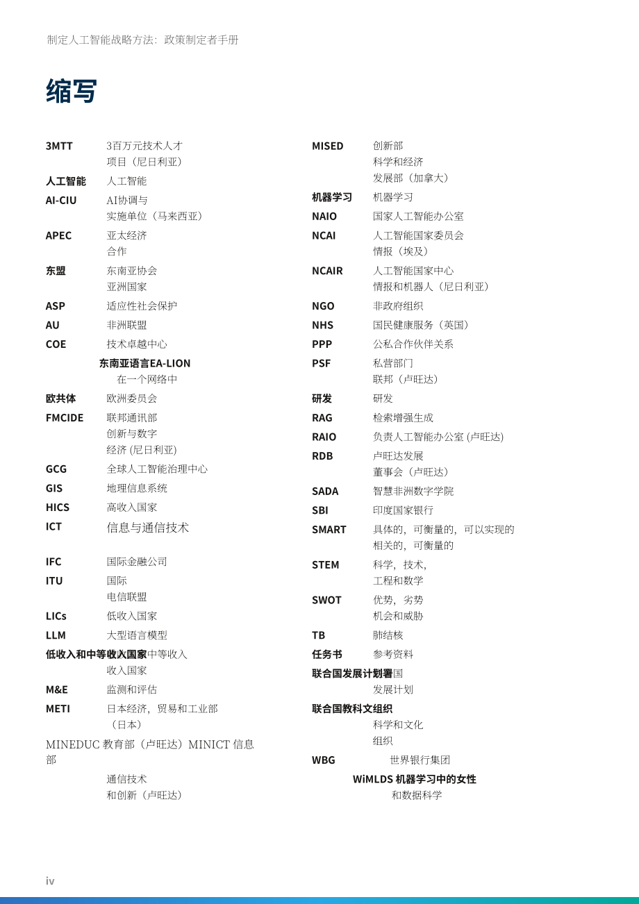 世界银行（WBG）：2025人工智能战略制定方针：政策制定者手册（英文版）（99页）.pdf_第4页