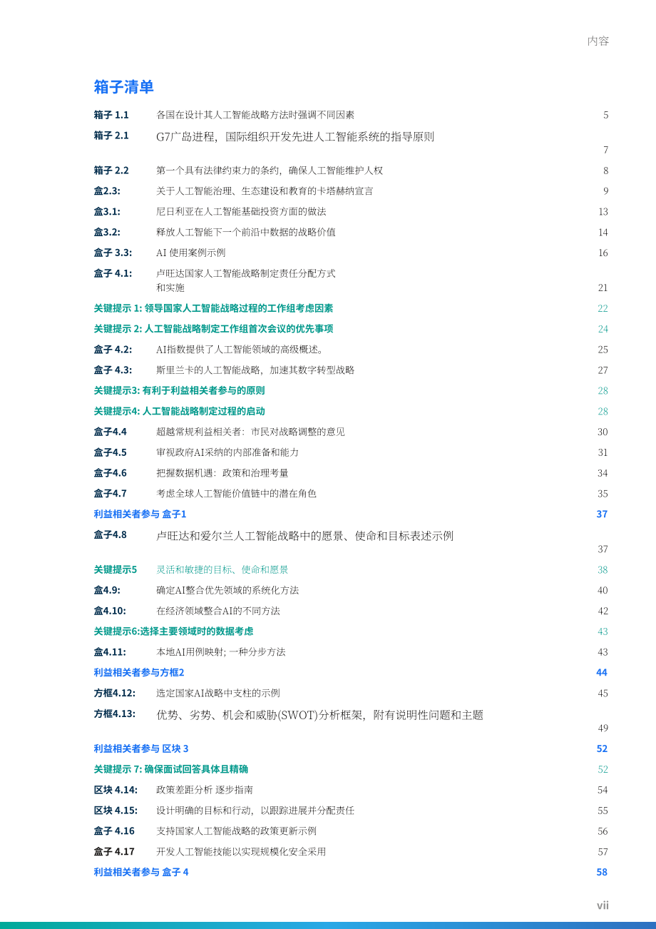 世界银行（WBG）：2025人工智能战略制定方针：政策制定者手册（英文版）（99页）.pdf_第7页