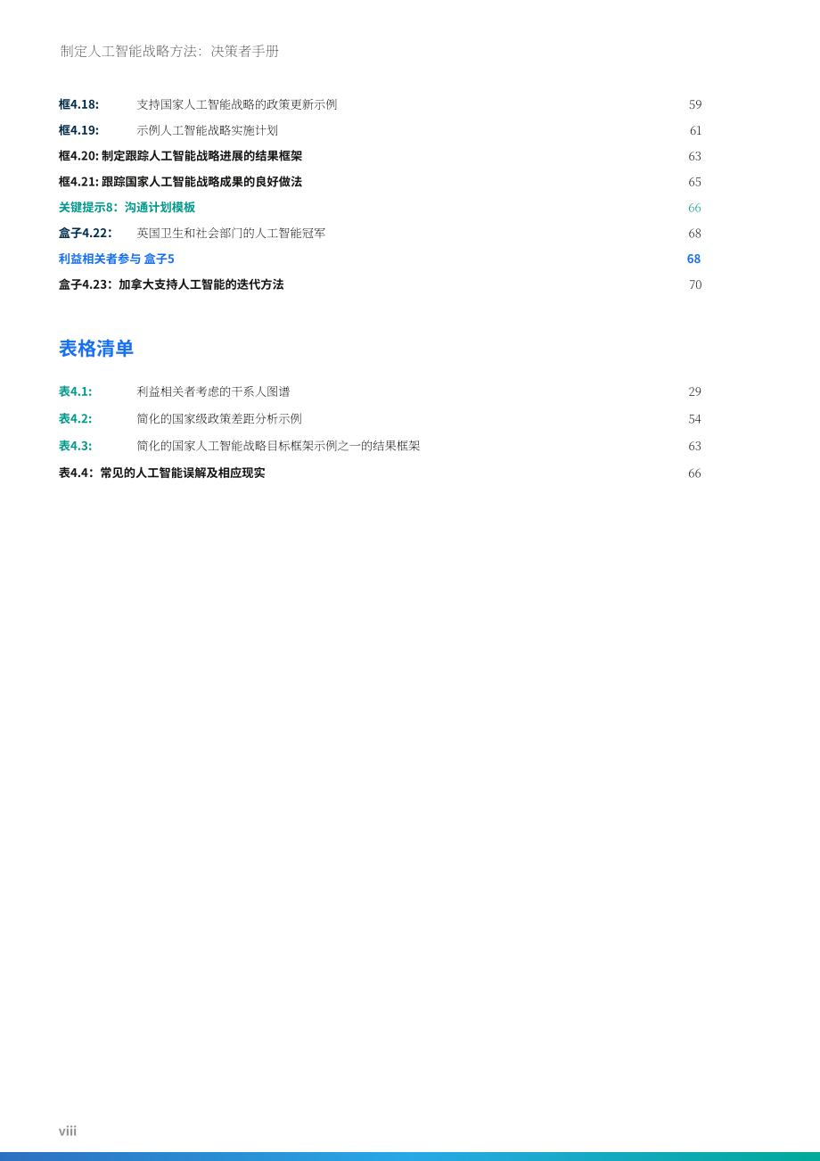 世界银行（WBG）：2025人工智能战略制定方针：政策制定者手册（英文版）（99页）.pdf_第8页