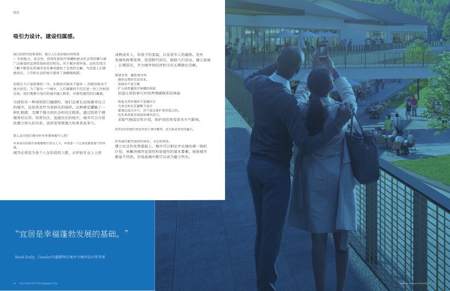 Gensler：2025全球城市脉搏报告：“磁性”城市（英文版）（18页）.pdf_第14页