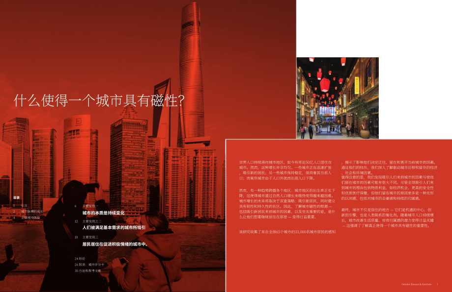 Gensler：2025全球城市脉搏报告：“磁性”城市（英文版）（18页）.pdf_第2页