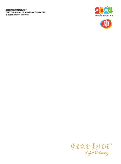 康師傅控股：2024年報.pdf