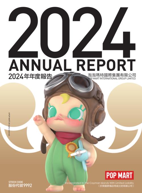 泡泡瑪特：二零二四年年報.pdf