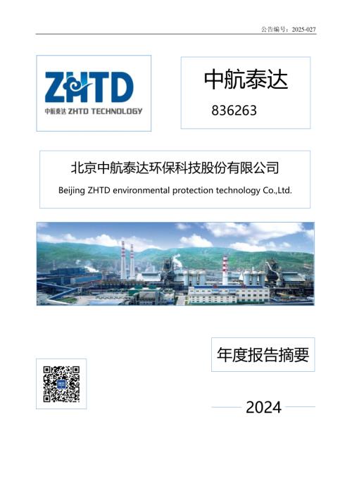 定期报告-中航泰达：2024年年度报告摘要.pdf