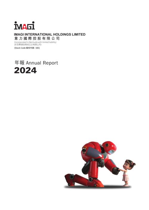 意力國際：2024年報.pdf