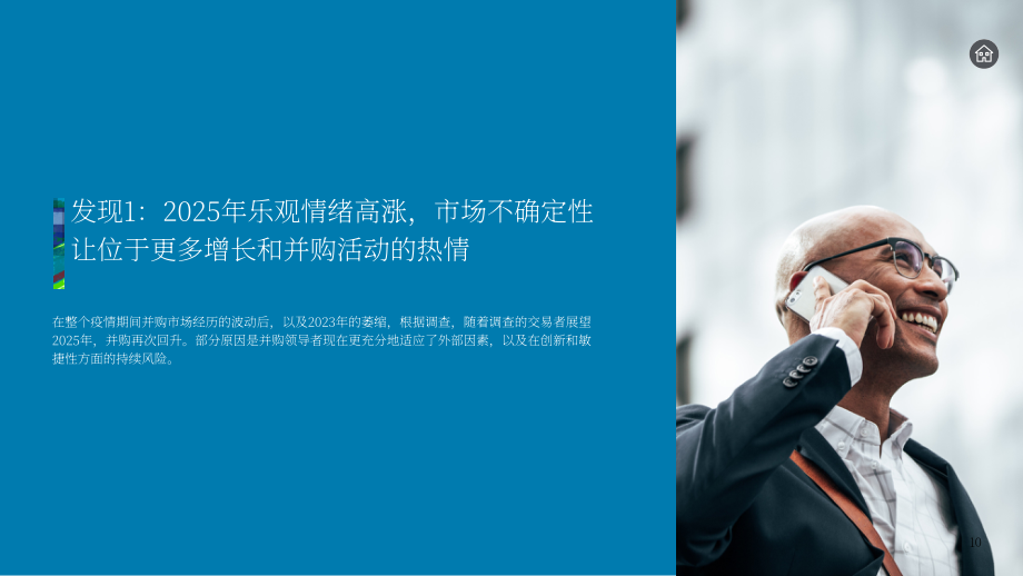 德勤（Deloitte）：2025年美国并购趋势研究报告：转型时刻（英文版）（29页）.pdf_第10页