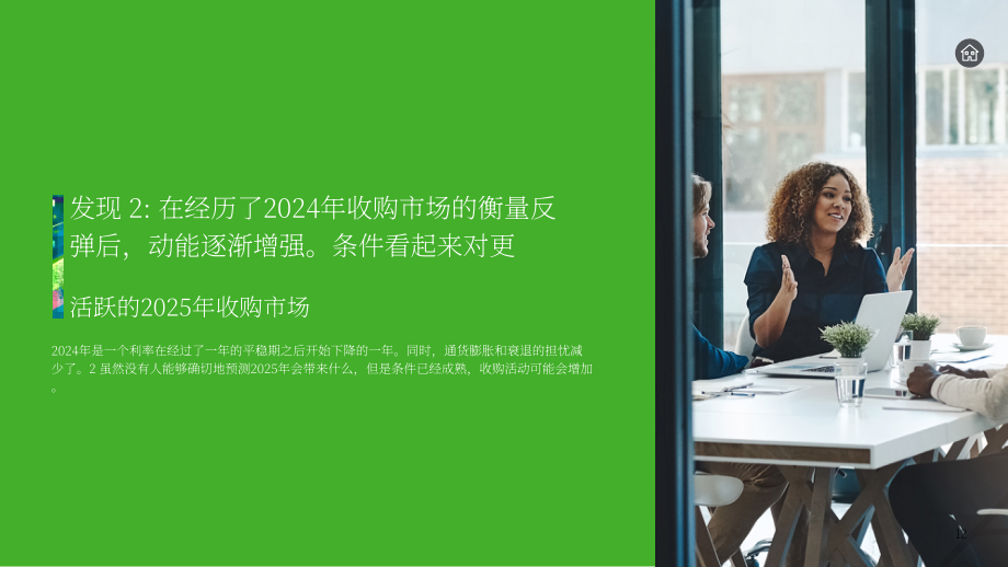 德勤（Deloitte）：2025年美国并购趋势研究报告：转型时刻（英文版）（29页）.pdf_第12页