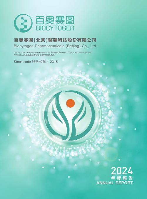 百奧賽圖－Ｂ：2024年度報告.pdf