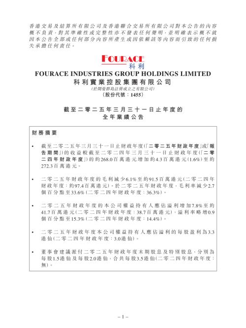 科利實業控股：截至二零二五年三月三十一日止年度的全年業績公告.pdf