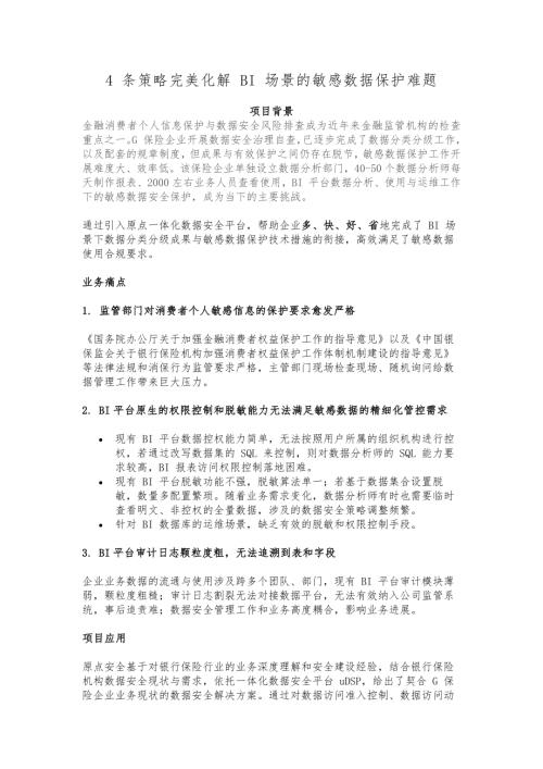 2025年中国数据安全客户案例集.pdf
