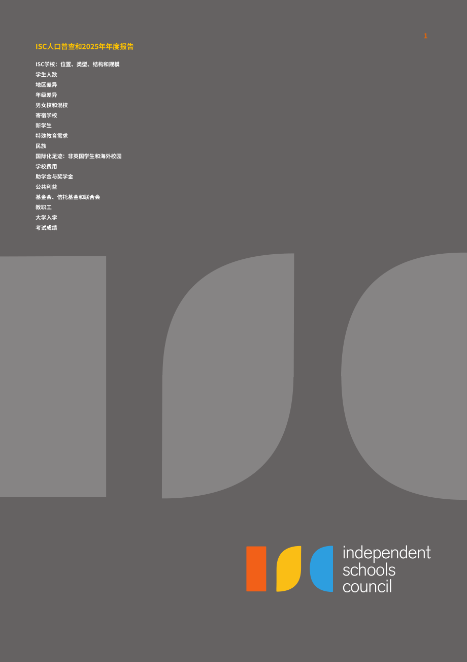 英国私校协会（ISC）：2025年英国私立学校报告（英文版）（64页）.pdf_第1页