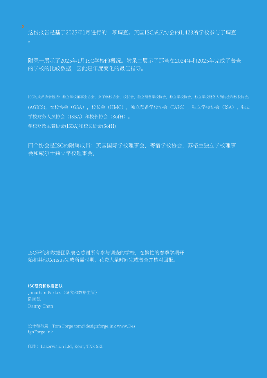 英国私校协会（ISC）：2025年英国私立学校报告（英文版）（64页）.pdf_第2页