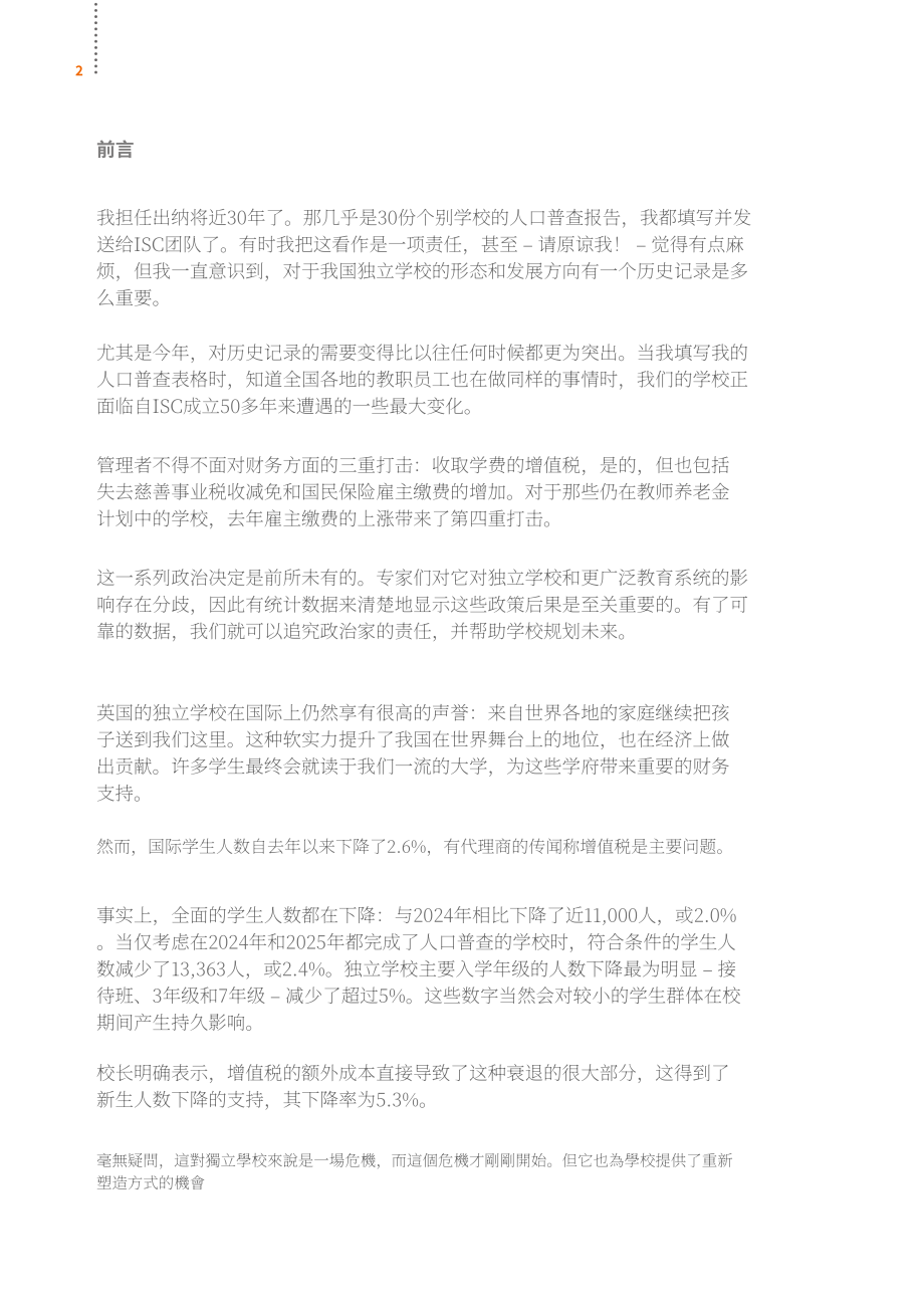 英国私校协会（ISC）：2025年英国私立学校报告（英文版）（64页）.pdf_第4页