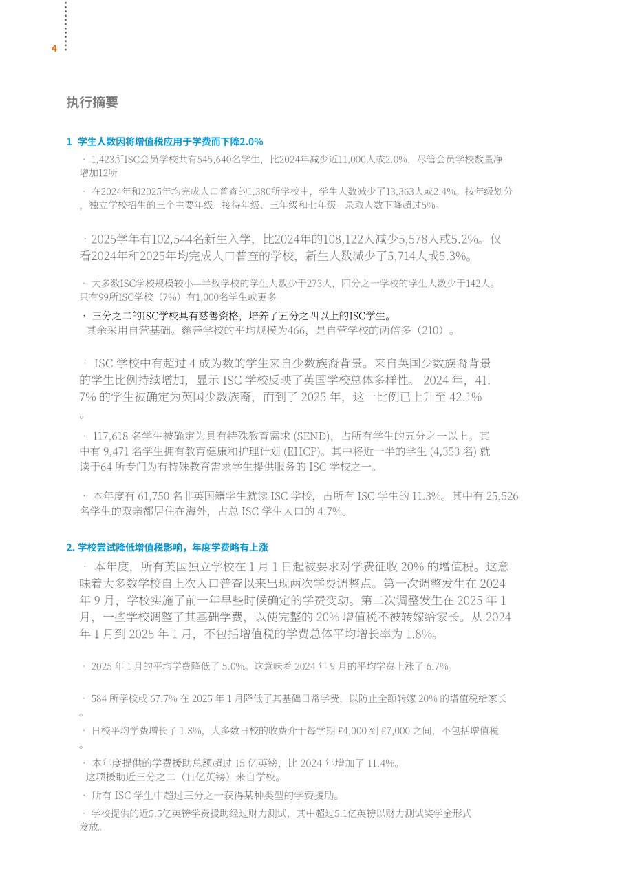 英国私校协会（ISC）：2025年英国私立学校报告（英文版）（64页）.pdf_第6页