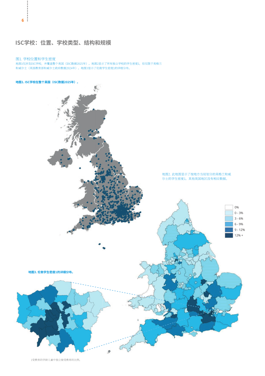 英国私校协会（ISC）：2025年英国私立学校报告（英文版）（64页）.pdf_第8页