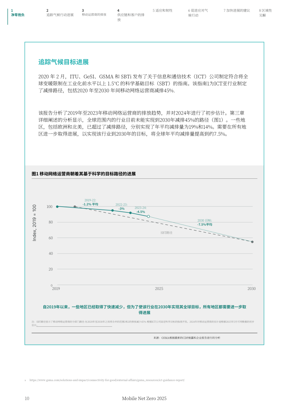 GSMA：2025移动行业净零排放：气候行动行业状况洞察报告（英文版）（68页）.pdf_第10页