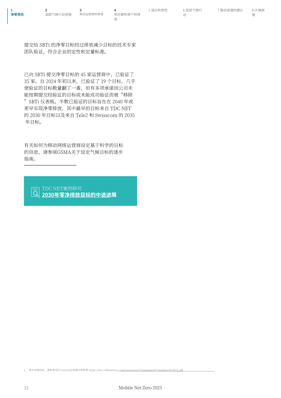 GSMA：2025移动行业净零排放：气候行动行业状况洞察报告（英文版）（68页）.pdf_第12页