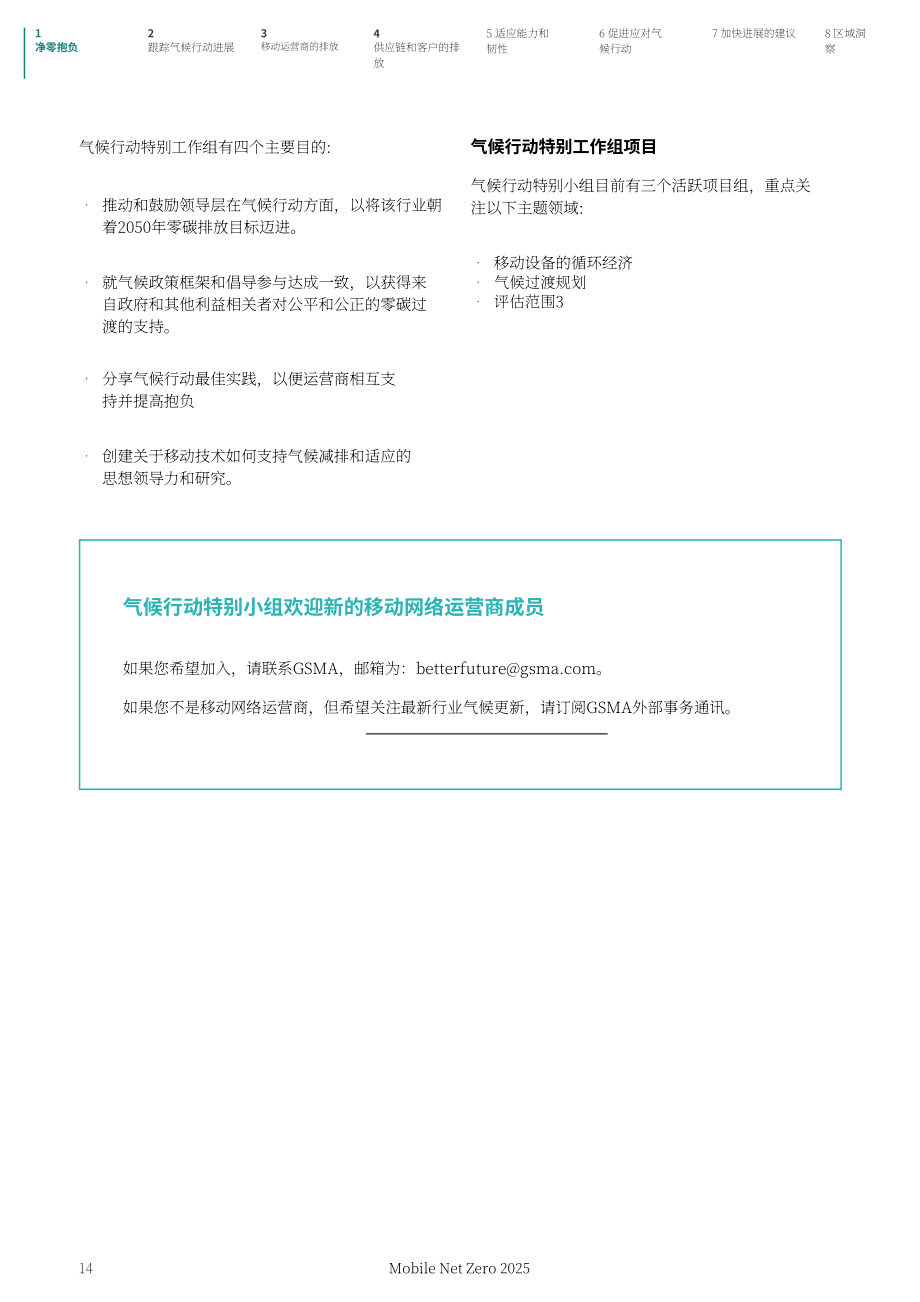 GSMA：2025移动行业净零排放：气候行动行业状况洞察报告（英文版）（68页）.pdf_第14页