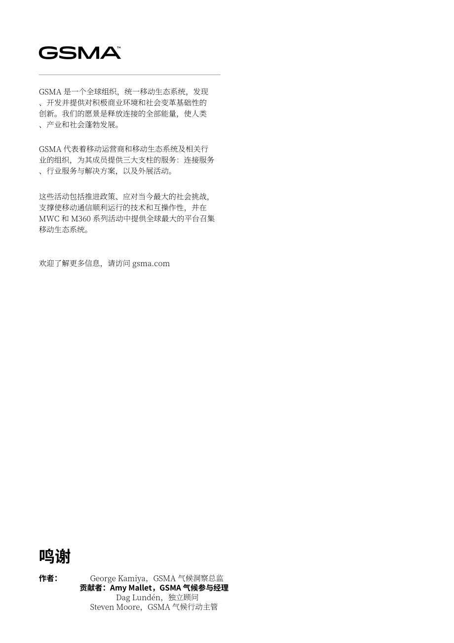 GSMA：2025移动行业净零排放：气候行动行业状况洞察报告（英文版）（68页）.pdf_第2页