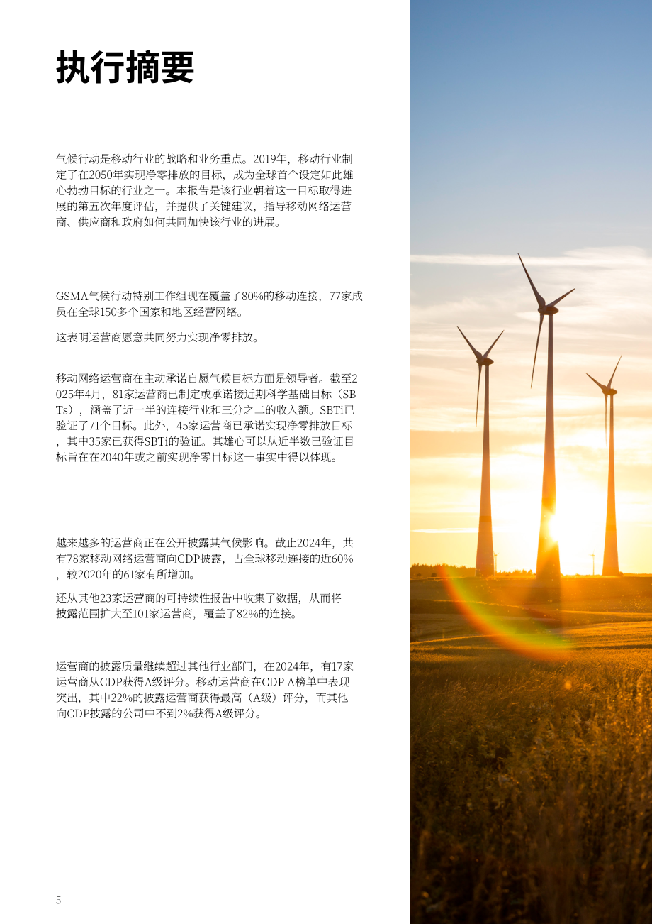 GSMA：2025移动行业净零排放：气候行动行业状况洞察报告（英文版）（68页）.pdf_第5页