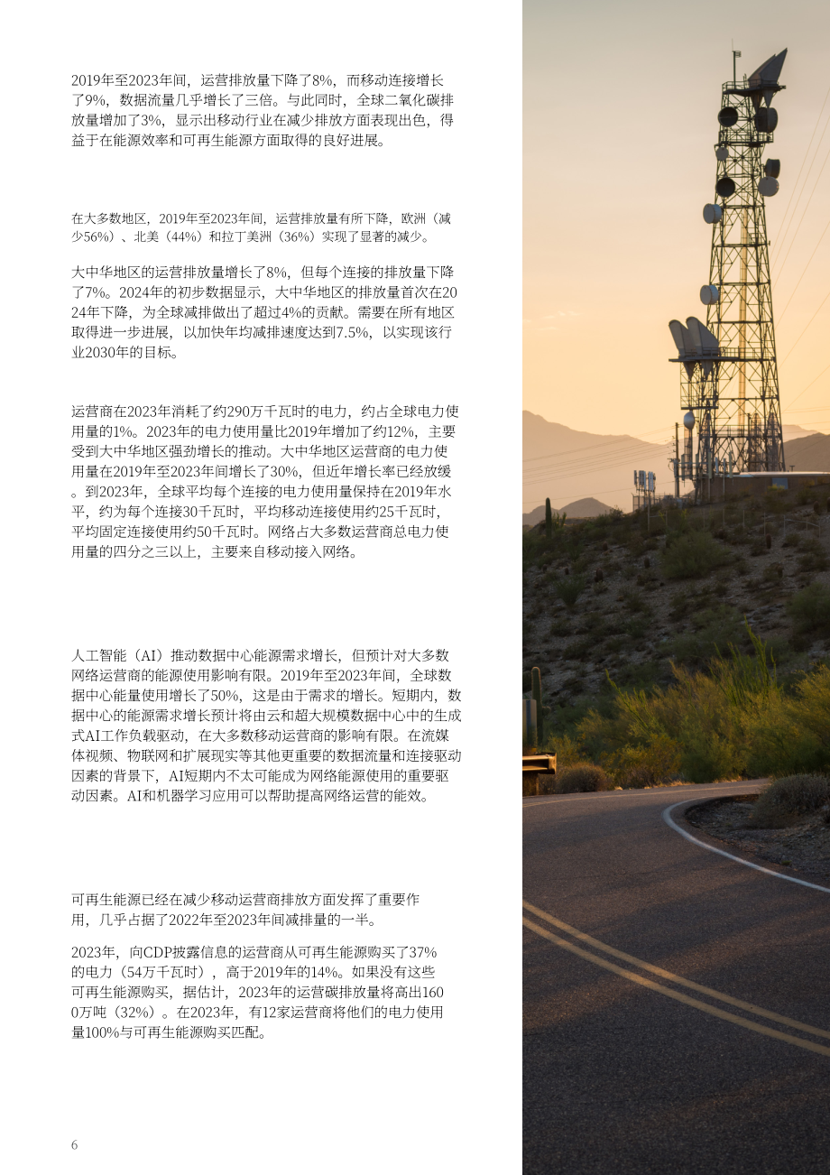 GSMA：2025移动行业净零排放：气候行动行业状况洞察报告（英文版）（68页）.pdf_第6页
