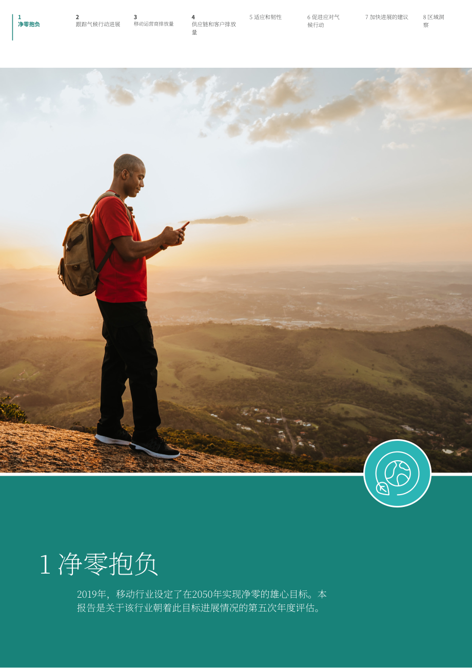 GSMA：2025移动行业净零排放：气候行动行业状况洞察报告（英文版）（68页）.pdf_第8页