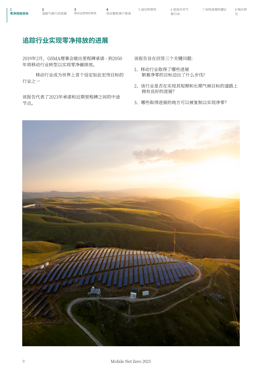 GSMA：2025移动行业净零排放：气候行动行业状况洞察报告（英文版）（68页）.pdf_第9页