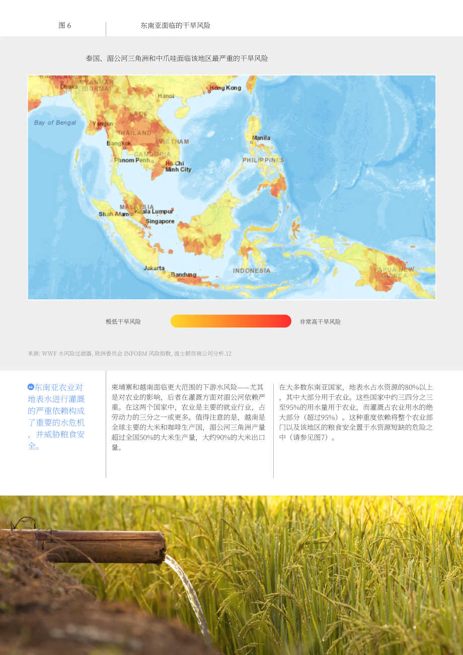 世界经济论坛：2025以水为介的气候适应：东南亚私营部门动员策略与实践路径白皮书（英文版）（32页）.pdf_第12页