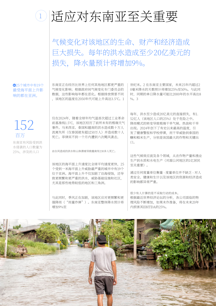 世界经济论坛：2025以水为介的气候适应：东南亚私营部门动员策略与实践路径白皮书（英文版）（32页）.pdf_第6页