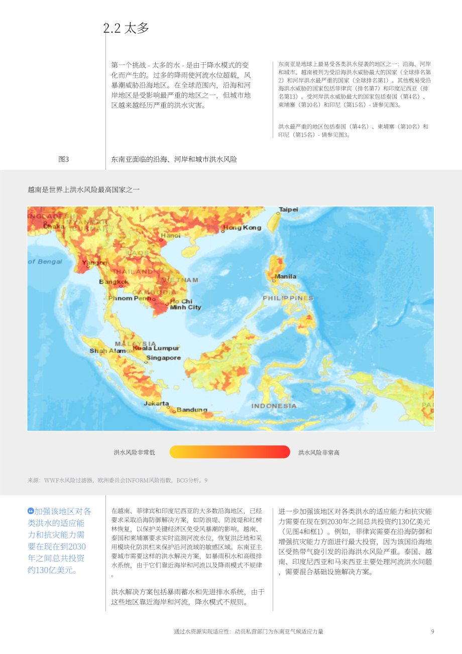 世界经济论坛：2025以水为介的气候适应：东南亚私营部门动员策略与实践路径白皮书（英文版）（32页）.pdf_第9页